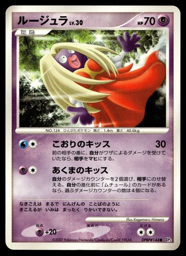Jynx dp3 shining darkness - dp3:,