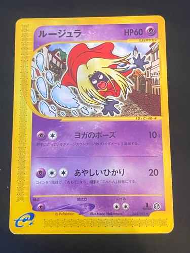 Japanese pokemon jynx - pokemon, 044/092