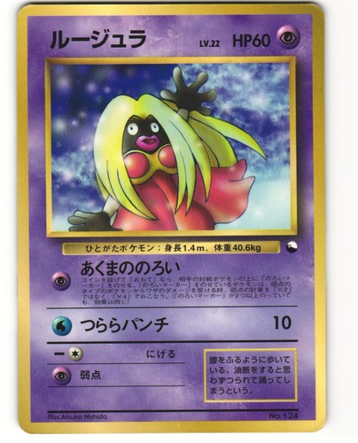 Jynx glossy promo japanese - jynx,