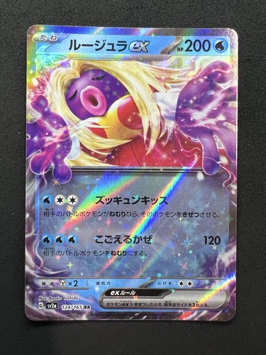 Jynx 124 165 set sv2a - ex, 151