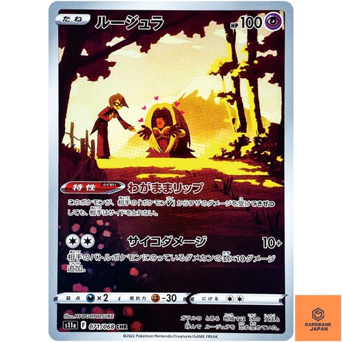 Jynx chr 071 068 s11a - 071/068,