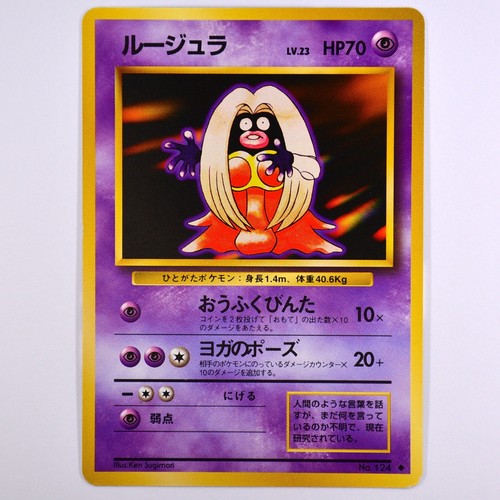 Carta pokémon giapponese 1996 - giapponese,