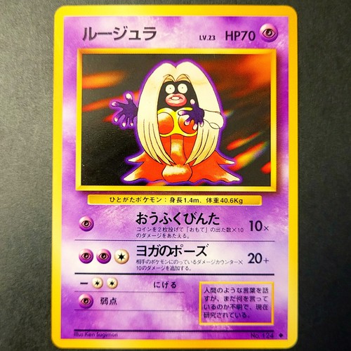 Pokemon jynx 124 japanese - jynx,