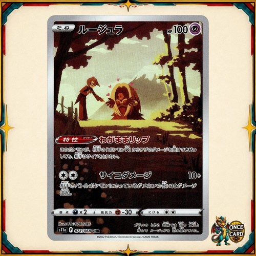 Jynx incandescent arcana s11a - incandescent,