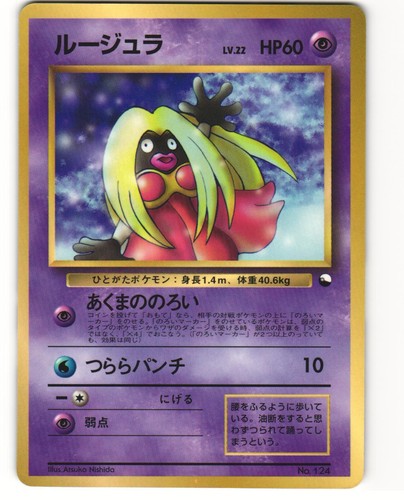 Jynx glossy japanese pokemon - jynx,